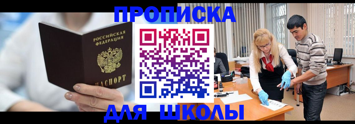 прописка в Юже