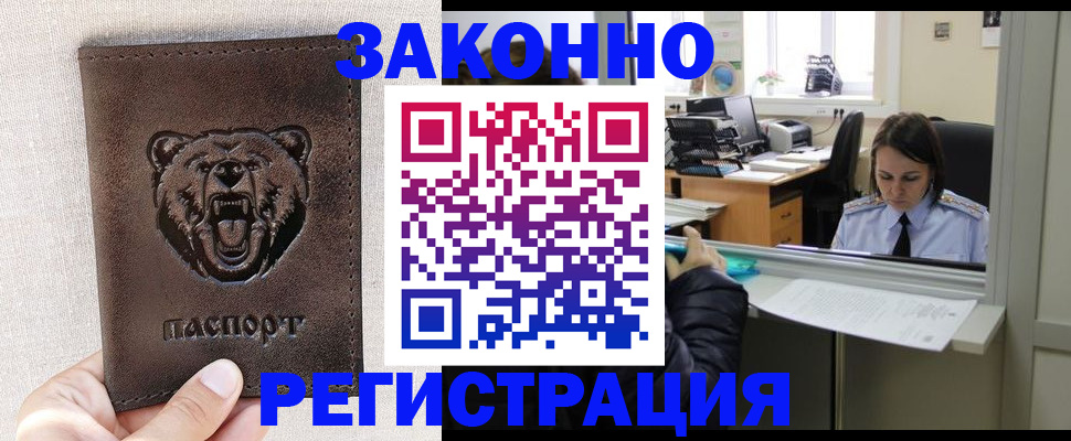 прописка 2025 в Юже